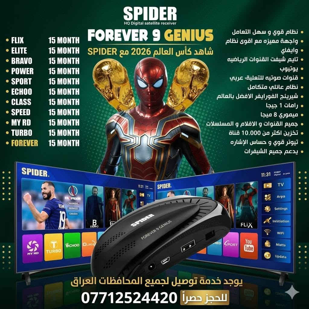 ✨📡 وصل من جديد وبقوة إلى معرض النرجس للستلايت 📡✨
🔥 الأسطورة SPIDER FOREVER 9 GENIUS 🔥
🚀 أداء جبار | سرعة خارقة | مشاهدة بدون تقطيع 100%
━━━━━━━━━━━━━━━━━━━
🎯 المواصفات الكاملة للجهاز:
🔧 نظام سريع واستجابة فائقة بدون تهنيج
🎨 واجهة حديثة وسهلة الاستخدام
📡 يدعم أقوى سيرفرات FOREVER العالمية
⚽ خاصية Time Shift لإيقاف وإرجاع القنوات
🎬 يدعم YouTube والتطبيقات
🔊 قنوات صوتية بالتعليق العربي
💾 RAM: 1GB DDR
🗂️ ذاكرة داخلية: 8GB
📺 يدعم جميع صيغ الفيديو Full HD
📡 بحث سريع ودقيق للقنوات
📶 واي فاي مدمج + دعم USB WiFi
🔌 منافذ: HDMI + USB
📥 تحديثات أونلاين مستمرة
🧭 ترتيب قنوات احترافي وسهل التحكم
━━━━━━━━━━━━━━━━━━━
💎 الاشتراكات المدمجة (15 شهر لكل سيرفر):
🔥 FLIX | 🔥 ELITE | 🔥 BRAVO
🔥 POWER | 🔥 SPORT | 🔥 ECHOO
🔥 CLASS | 🔥 SPEED | 🔥 MY HD
🔥 TURBO | 🔥 FOREVER
━━━━━━━━━━━━━━━━━━━
📡 مميزات إضافية قوية:
🌍 أكثر من 10,000 قناة عالمية
🎞️ مكتبة ضخمة أفلام + مسلسلات
⚡ سيرفرات مستقرة بدون تقطيع
📶 استقبال إشارة قوي وحساس
🔐 يدعم أغلب أنظمة التشفير
━━━━━━━━━━━━━━━━━━━
🎉 ليش تختار SPIDER 9 GENIUS؟
✔️ الأفضل لعشاق المباريات العالمية ⚽
✔️ تشغيل ممتاز للباقة البنفسجية 💜
✔️ سرعة وأداء بدون تعليق 🚀
✔️ قيمة قوية مقابل السعر 💎
━━━━━━━━━━━━━━━━━━━
📞 للطلب والاستفسار:
📩 راسلنا الآن واحجز جهازك قبل نفاذ الكمية 🔥
🚚 توصيل متوفر إلى جميع محافظات العراق 🇮🇶
http://Wa.me/7712524420
✨ معرض النرجس للستلايت – دائماً الأفضل في عالم الساتلايت ✨


**إذا كنت صاحب هذا الإعلان وتريد حذفه لأي سبب، رجاءا أرسل رسالة إلى الدعم الفني**