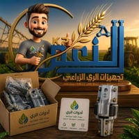 تجهيز الري المحوري 07701020169