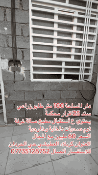 كربلاء العطيشي • ١٠٠م • طابو زراعي