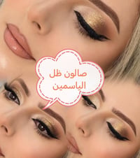 صالون ضل الياسمين • شارع ياحسين الاسكندرية • تسريحة عروس