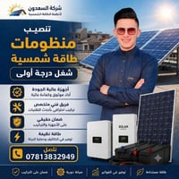 بطاريات ليثيوم • انفيرترات • الواح شمسية