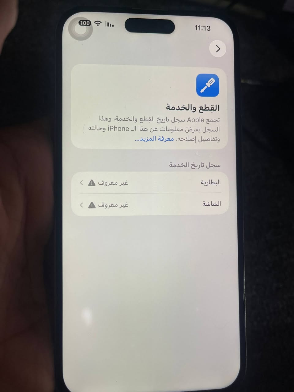 14 برو ماكس عربي شرق اوسط مبدل شاشه وبطارية نضافة 100‎%‎ ڪلشي شغال ذاكرة 256 للبيع 640 مكاني تنومة


**إذا كنت صاحب هذا الإعلان وتريد حذفه لأي سبب، رجاءا أرسل رسالة إلى الدعم الفني**