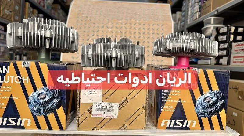 تم✔️ وصول بضاعه #اصلي #شركة

✅ فيتم لاندكروز + برادو + فورتشنر اصلي 
✅ مجول اصلي 
✅ بلك اصلي فحمي + ليزري 
✅ قايش اصلي سته سلندر 
✅ مبخره اصليه 
✅ كلج مروحه لاندكروز + برادو + فورتشنر #اصلي2006_2020
✅ مروحة راديتر اصلي #ايسن 
✅ قايش اصلي مؤسسه 
✅ واتربم اصلي #ايسن
✅ حساس فيفتي اصلي 
✅ حساس دوانز اصلي 
✅ بلك اصلي مؤسسه 
✅ واشر قبق ولفات اصلي 
✅ دهن بريك اصلي
✅ نوزل اخضر اصلي 
✅ مجول اصلي مؤسسه 
✅ لاستيك مجول اصلي 
السعر مراسلة الصفحة 
واتساب *********** 
يوجد خدمة توصيل
السعر مراسلة الصفحةً
واتساب *********** 
تتوفر خدمة توصيل 🚚
