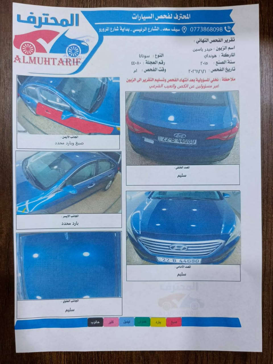 السلام عليكم سوناته للبيع موديل 2015رقم اربيل انكليزي السيارة كفاله عامه ما عده هاذه امامكم حادثهه مال امريكه فقط صبغ بدون داخل اخوان هاذه السونار امامكم بتاريخ اليوم ساعه1ضهر ملاحظه بجم كبس شواصي مكفوله مكفوله من الفتح والتبديل والضربه حداديه جديده تخم تاير جديد كهربائيات كله شغاله بلادي ريمون شغال غرفته بلاديه تبريد فول ويلكب بلادي السياره جديده مال جناي السياره موجوده في كربلاء اخوان رجائن اقره السونار زين وتفاصيلها اله تتصل سعر 113رقم الهاتف ***********
