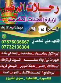 سامراء • الأربعاء • ٨مساء