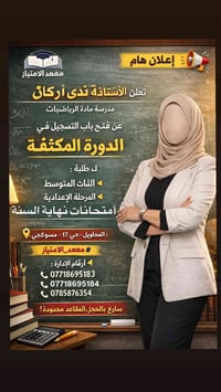 رياضيات • دورة مكثفة • المحاويل