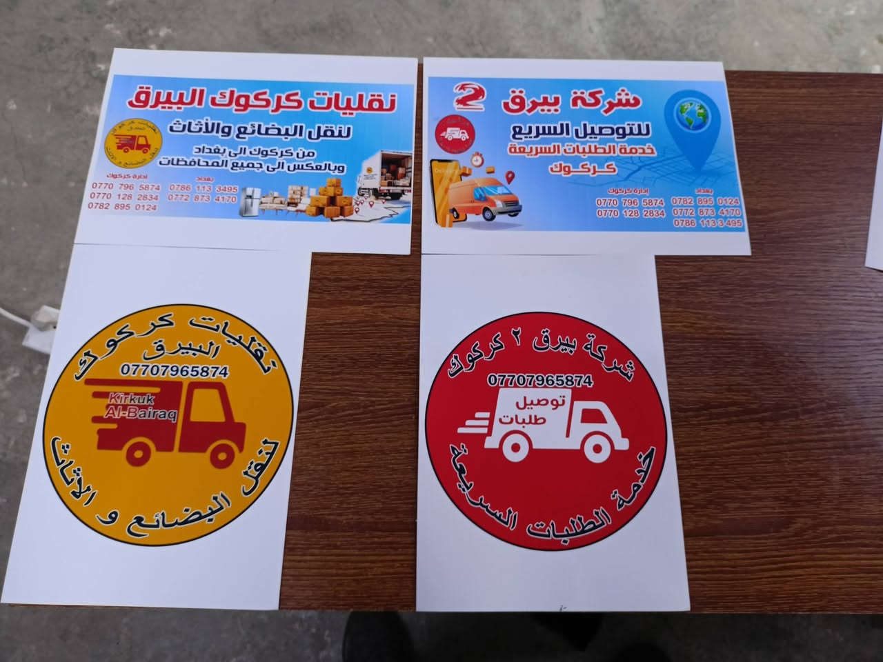نقليات كركوك البيرق لنقل بين المحافضات ذهابا ويابن نقل اثاث بضايع سلع منازل تحويل المنازل اتواصل وتساب مع خدمة توصيل طلبات سريعة محافظات ***********
