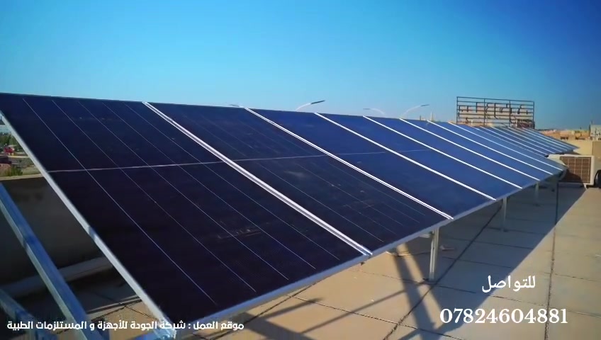 معرض المهندس لخدمات الطاقه الشمسية
#ذي_قار _الصالحية _ مجاور معرض النور للانارة الحديثة للتواصل ***********
