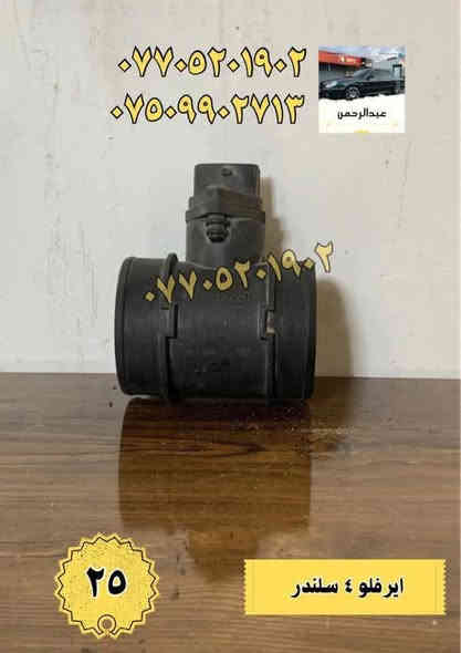 السلام عليكم 
بمحلات عبدالرحمن شنو  تحتاج لسيارتك موجود 
سمكري ، صباغ ، حداد صدر ، فيتر ، اجهزة فحص لكل قطع السيارة

يتوفر توصيل لقطع الغيار لكل المحافظات 
📍المكان بغداد الدورة

للاستفسار واتساب او اتصال
***********
***********
