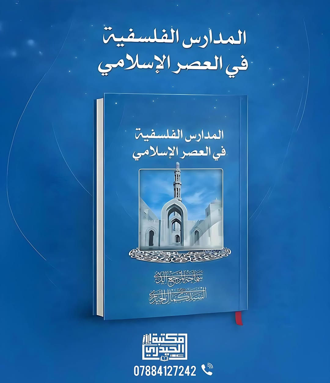 كتب السيد كمال الحيدري 
للحجز /***********
#كتب_السيد_كمال_الحيدري  #كتب #كتاب #العراق 
#المتنبي #نجف #كربلاء #محبين_سيد_كمال_الحيدري
