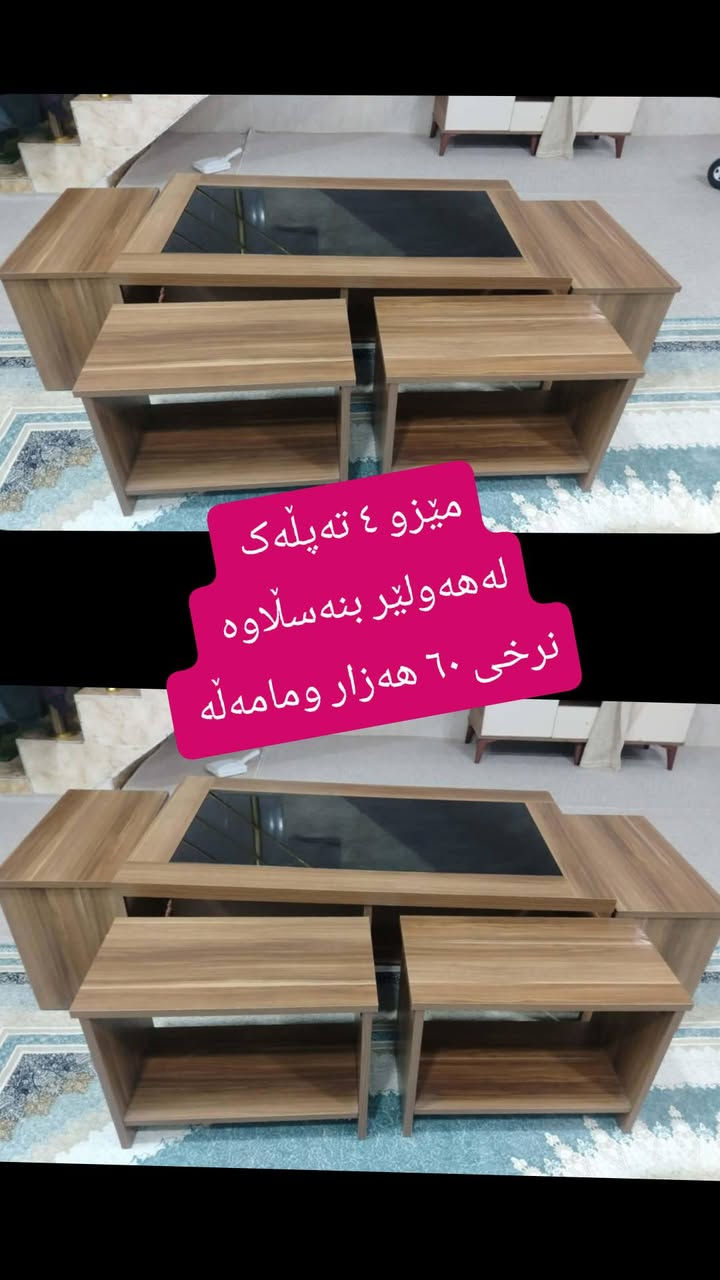 لەهەولێر  ,,,,,,,,,,,,,,,,,,,,,,,,,,,,,
ئێوەش هەر كاڵایەكتان هەیە بنێرن🛍️
خانوو🏡
ئەشیای ناوماڵ 🛏️🪑🛋️🚪

 لەهەرشارێکن🌎
 ناوتان دەرناکەوێت🥷
بەزوترین کات🕰️
بۆتان ئەفرۆشین بەنرخی گونجاوو


**إذا كنت صاحب هذا الإعلان وتريد حذفه لأي سبب، رجاءا أرسل رسالة إلى الدعم الفني**