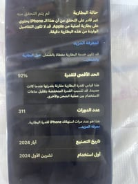 آيفون ١٥ ماكس • ٢٥٦ • شاشة مستبدلة