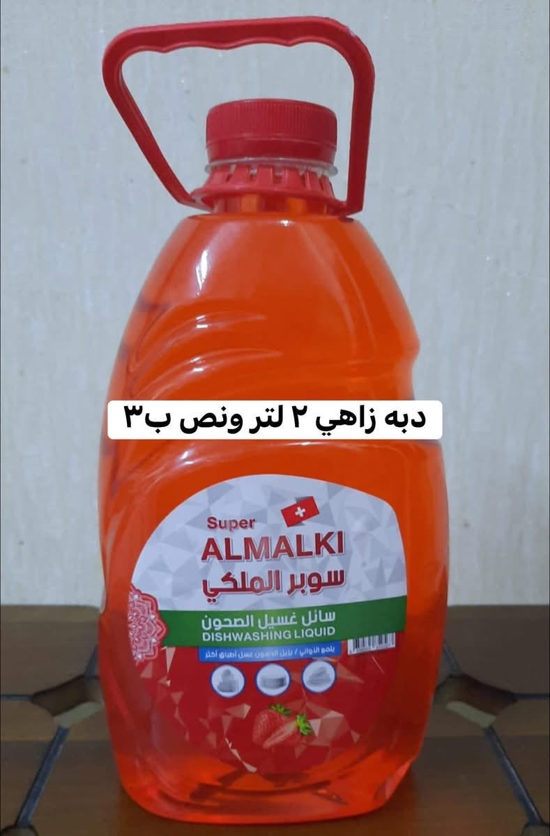 ✨ حبايبي وصلتني مجموعه رغدان غنيه عن التعريف ✨

🙈اخذ وانت مغمض ومطمئن من منظفات كلشي متوفر 🙈

قطع حلوة ومميزة ومختارة بعناية حتى ترضي كل الأذواق، وإذا تحبين الأشياء المرتبة والناعمة أكيد راح يعجبج الموجود عدنا 🤍🛍️

📦 التوصيل مجاني للطلبات فوق 5000 دينار
🚚 وأقل من 5000 دينار التوصيل 1000 دينار فقط

✅ وفحص الطلب متوفر بوجود المندوب قبل الاستلام حتى تستلمين طلبج وإنتِ مطمنة

لا تتأخرين بالحجز لأن بعض القطع كمياتها محدودة وتنتهي بسرعة ✨
راسلونا وشوفوا الجديد، يمكن القطعة اللي تدورين عليها موجودة هسه عندنا 🤍🌷


**إذا كنت صاحب هذا الإعلان وتريد حذفه لأي سبب، رجاءا أرسل رسالة إلى الدعم الفني**