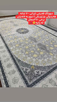 ڕانیە • سجادة • ديكور