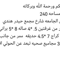 ديوانيه حي الجامعه • ٢٤٠م • ٢ غرف