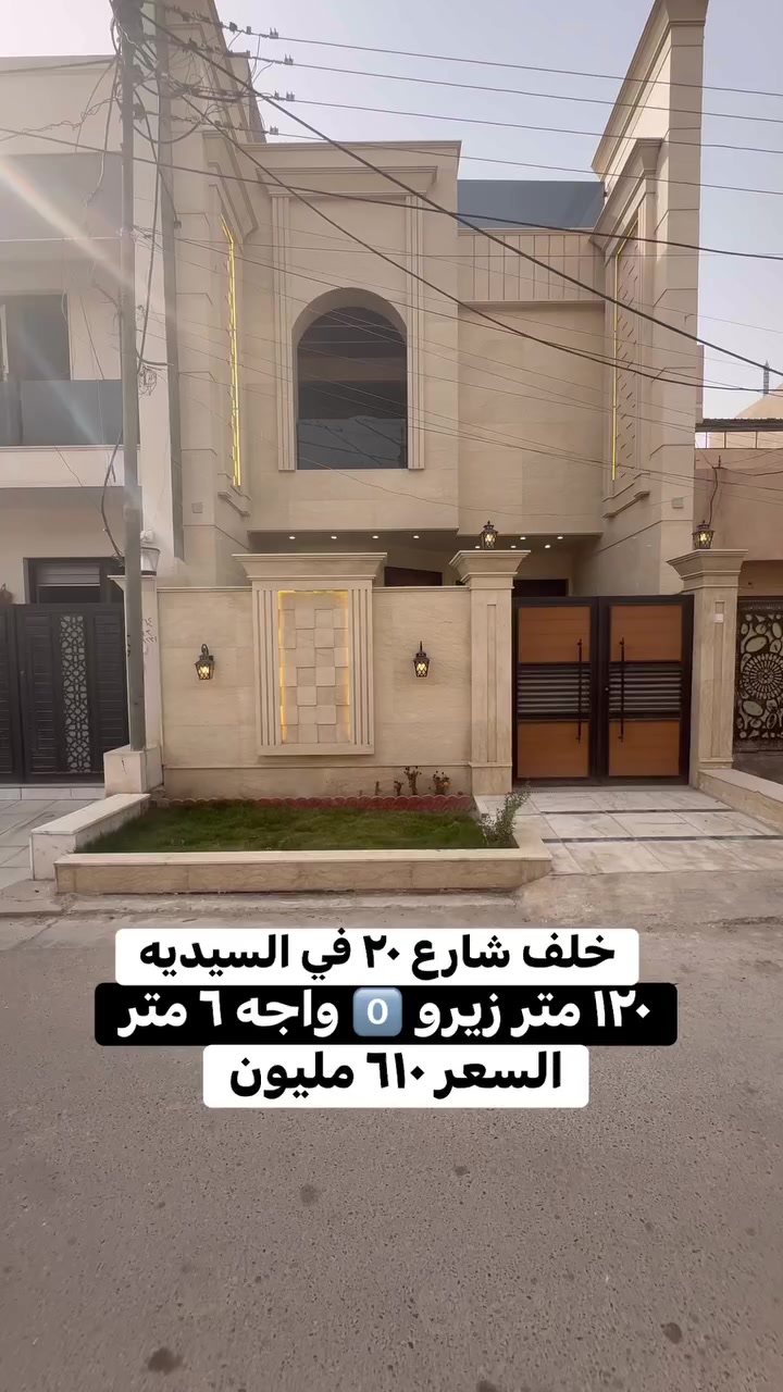 مناسب بالسيديه للاستفسار عن العقار اتصل بنا⬇️📞*********** 📞*********** تسعدنا زيارتكم 9:00ص 10:00م⬛موقعنا : بغداد حي السيدية شارع المركز⬛مقابل المركز الصحي⬛تابع حساباتنا لتصلك احدث العروض العقارية.
