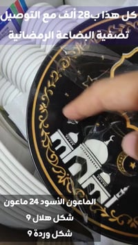 تصفية رمضانية • كوشات ضوئية • مع توصيل