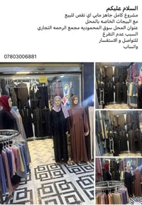 المحل كامل اللبيع عدم تفرغ