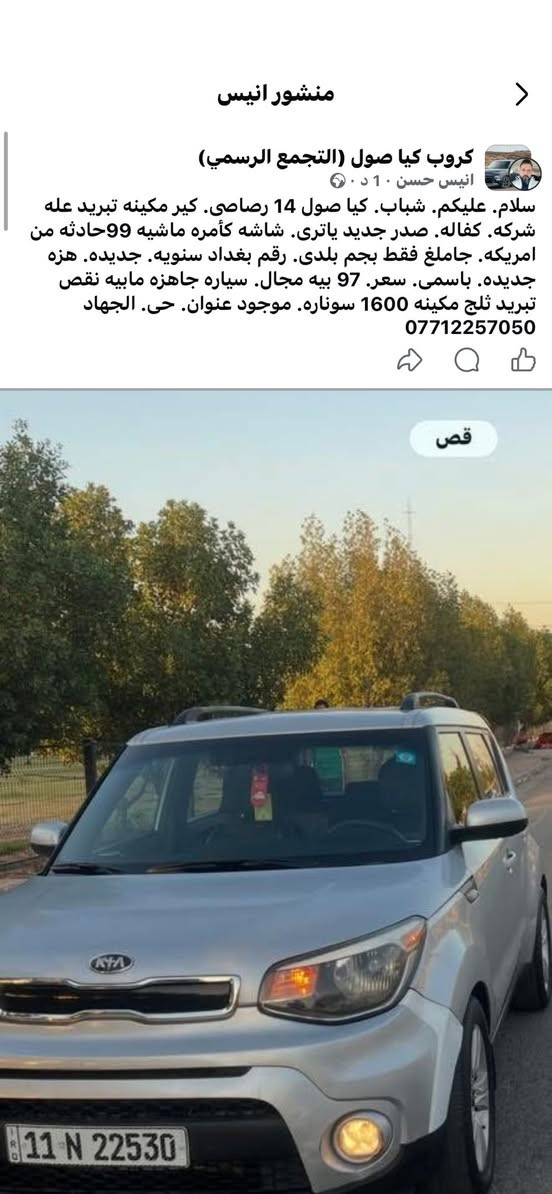 كيا صول. 2014بغداد باسمى. تفصيل. داخل. منشور *********** مكانه حى الجهاد
