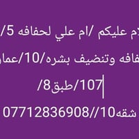 عمارة ١٠٧ • دور ٨ • شقة ١٠