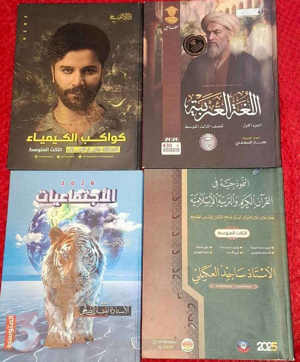 ملازم للصف الثالث متوسط 
اكو بيهم جديد وبعض نص استخدمه بغداد, العراق


**إذا كنت صاحب هذا الإعلان وتريد حذفه لأي سبب، رجاءا أرسل رسالة إلى الدعم الفني**