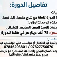 الناصرية • سوق الشيوخ • تعليم