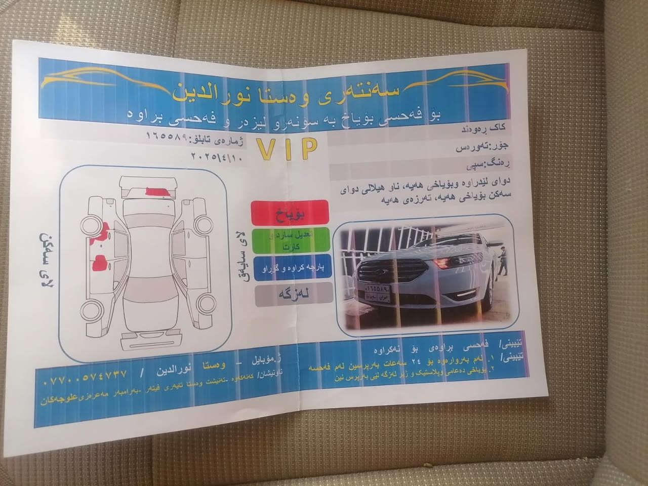 السلام عليكم 
من رخصة الادمن
فورد تورس 2013 SEL
شاشة كبيرة
داخلها نظيف جدا
كير ومحرك وحدادية كله بالشرط
سياره بيه طخات خفيفه موضح في الصوره سونار
سيارة مال بيت ماتصرف عليها فلس 
مكان السيارة بغداد 
سنوية تنتهي 2030
رقم سليمانية الجديد
السعر المطلوب 
140
ومثل ماتعرفون التورس تُقيم بالنظافة
شوفها بالحقيقة احلى من الصور وتاخذها من عيوني
………
للتواصل على الرقم
***********
