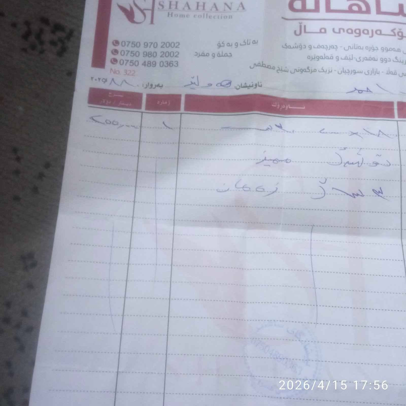 دۆشەگ دوو نەفەری توبی قیاس 180بە 200 بەرزی 30سم نوێ بەکارنەهاتوو 
دوشک نفرین طبی قیاس 180 200X الارتفاع 30سم جديد مامستعمل
بە 255 کردراوە وئێستا داوای 170 هەزار دەکەم
سعر الشراء 255الف سعر المطلوب 170الف
قیاسی گەورەیە بۆیە دەفرۆشم
العنوان اربیل. أربيل, العراق


**إذا كنت صاحب هذا الإعلان وتريد حذفه لأي سبب، رجاءا أرسل رسالة إلى الدعم الفني**
