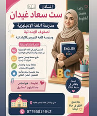 الست سعاد • مدرّسة ابتدائي • حي رمضان