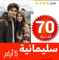 عوائل فقط • سليمانية • اربيل دهوك