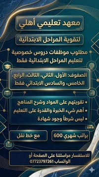 للاستفسار مراسلتنا على الصفحة أو الواتساب 07723797261