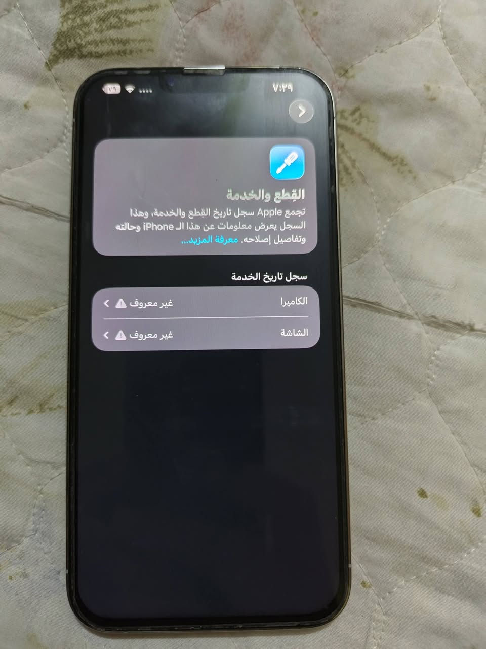 سلام عليكم شوف الصور أو شوف التفاصيل بل كامل للبيع 13 برو ماكس شاشة مبدلة أو الكامرة وحدهة كانت تقرأ كل شيء شغال بل جهاز فيس أيدي كامرات تجي أو تفحص كل خلل ما بي ذاكرة 128 بطارية 82 الجهاز نضيف كلش أو مال بيت الله شاهد السعر 450 أو بي مجال مكاني بغداد جسر ديالى رقمي للتواصل ***********
