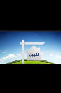 ⭐ فرصة ذهبية لامتلاك قطعة أرض بموقع مميز في الغزالية ⭐  إذا تبحث عن مو...