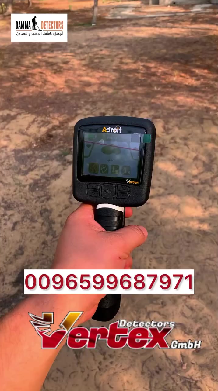 جهاز كشف الذهب  والكنوز الالماني الحديث ادرويت  Adroit 🇩🇪
استلم جهاز كشف الذهب في سوريا فوراً 🇸🇾 للطلب 0096599687971 ✅
#جهاز_الكشف_عن_الذهب 
#جهاز_ادرويت #كاشف_الذهب_المطور
#تقنيات_كشف_الكنوز_المدفونة

Adroit
تصميم ذكي وهندسة متقدمة ، 
جهاز ادرويت قمة الابتكار في كشف الذهب والمعادن والكنوز، يقدّم جهاز Adroit نقلة نوعية في عالم أنظمة الكشف والتنقيب عن الذهب والكنوز الدفينة.

تم تطويره حصريًا من قبل Vertex Detectors الالمانية 🇩🇪ليحقق توازنًا مثاليًا بين التكنولوجيا المتقدمة والموثوقية في الأداء، مما يمنح المستخدم تجربة كشف دقيقة وفعّالة في مختلف الظروف الميدانية.

 هيكل فائق الصغر الأول من نوعه عالميًا، يتيح سهولة الحمل والاستخدام في مختلف البيئات الميدانية.

لعملائنا في الجمهورية العربية السورية 🇸🇾 نوفر خدمة الدفع عند الاستلام ( تسليم فوري ) 
لطلب الجهاز التواصل معنا عبر الجوال او الواتساب: 0096599687971 ☎️✅

#جهاز_ادرويت 
#اجهزة_كشف_الذهب
#جهاز_كشف_الذهب_الالماني
#كاشف_الذهب
#جهاز_كشف_الكنوز
#التنقيب_عن_الذهب_في_سوريا
#سوريا
#الشام
#كنوز_سوريا
#حلب
#حمص
#دمشق 
#درعا 
#منبج 
#السويداء
#حماه
#اللاذقية
#طرطوس

#حضارات
#دفائن
#دمشقيات
#الكويت
#الامارات
#دبي
#السعودية
#قطر

جهاز كشف الذهب ادرويت
Adroit 
اجهزة الكنوز في سوريا
جهاز البحث عن الاثار المدفونة
البحث عن الكنوز في سوريا
جهاز كشف الذهب


**إذا كنت صاحب هذا الإعلان وتريد حذفه لأي سبب، رجاءا أرسل رسالة إلى الدعم الفني**