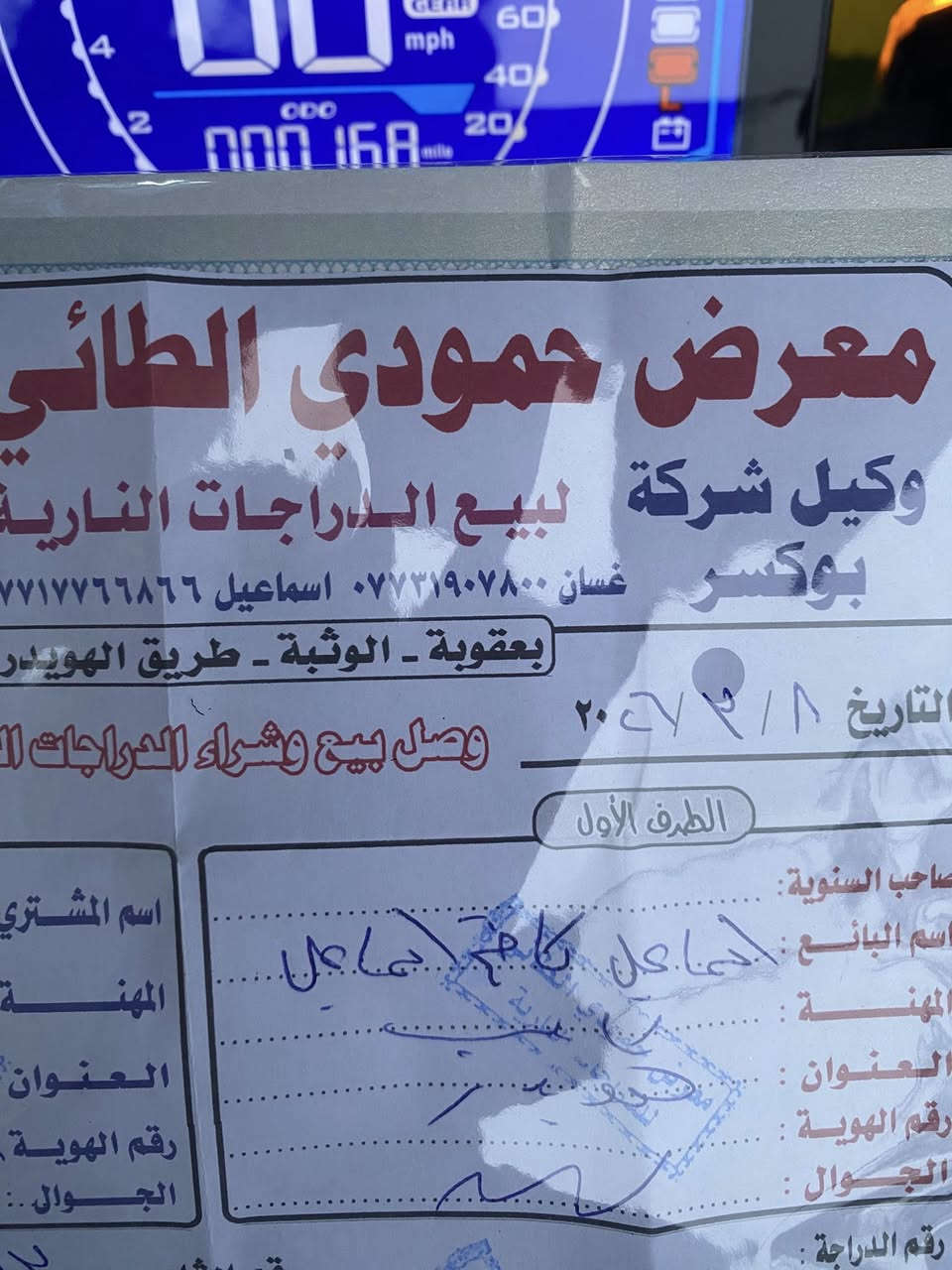 يالله
سلام عليكم دراجة سيفان قطعة طك كارتون بعدها زيرو عسحك ماشية اقل ٢٠٠ بس صار ثمن أيام من نزلنها كفالة حتة من الشخط ديالي بعقوبة ‭٠٧٧٣ ٦٢٠ ٩٥٨٣‬
