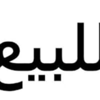 عرصة 100متر بلكفائات رقم القطعه 139432