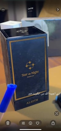 عطر • ستار دي نايت • بديل فيبراتو