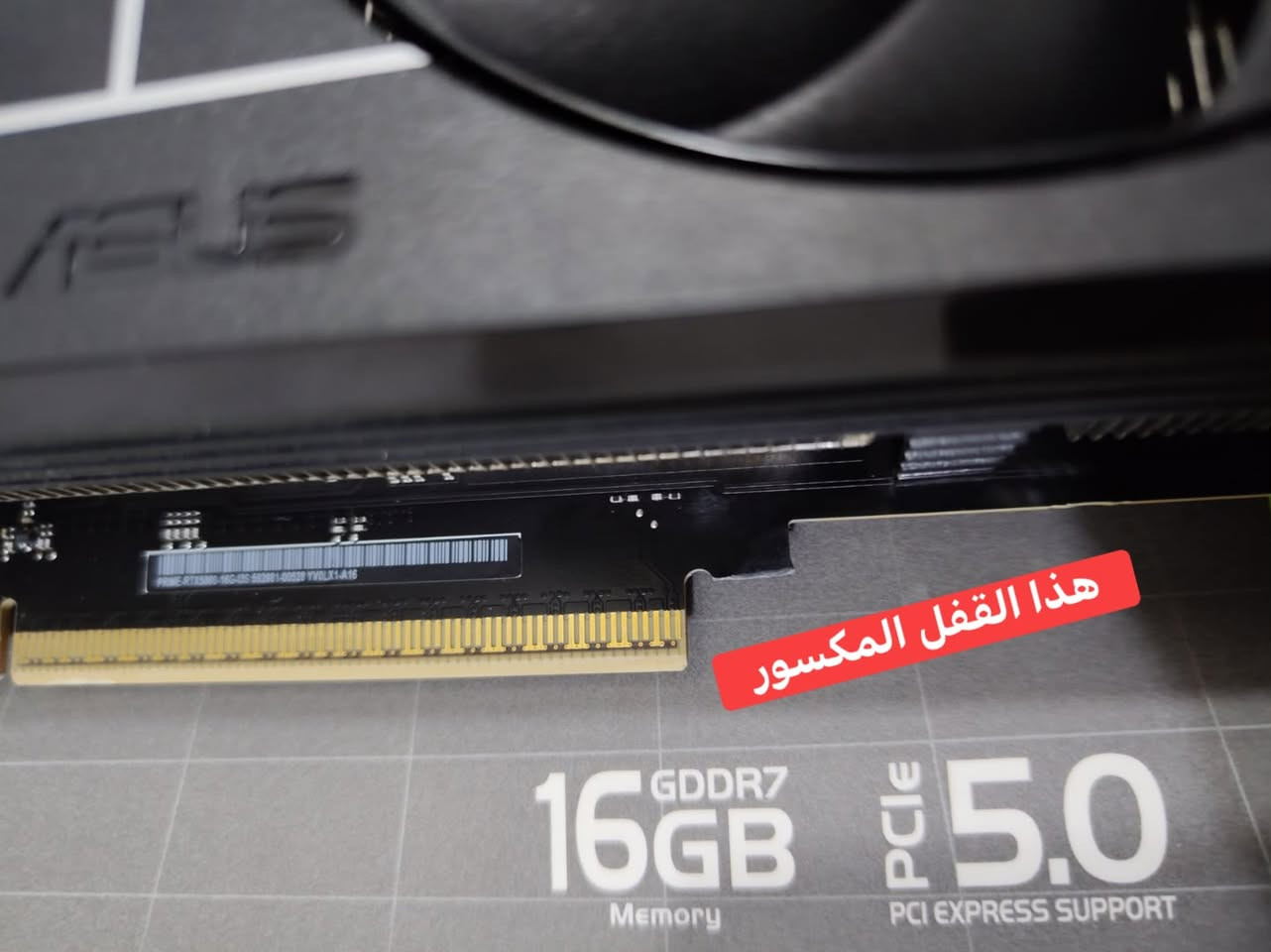 كرت RTX 5080 asus prime
الكرت كلش نظيف وحرارتة ٦٩ وشغال ١٠٠٪؜ وشرط فحص وانطيك ضمان عليه، لليريد يشتري سعرة 1,750,000 دينار 
وبي مشكلة جداً بسيطة واللي هو القفل مكسور وموضح بالصورة وما ردت اتقربلة لا الزگها ولا اي شي والقطعة المكسورة موجودة للي يريد يرجعهة لمكانهة، واكرر اخوان هاي القطعة ابدا ما تاثر على الكرت اطلاقا وتنحل بمجرد ما تحطلهة شي يثبتهة، فلا تتخوفون وقسما بالله شرط ضمان انطيك وانطيك مهلة تفحص شكد متريد وتدللون علية وهذا رقمي ***********
