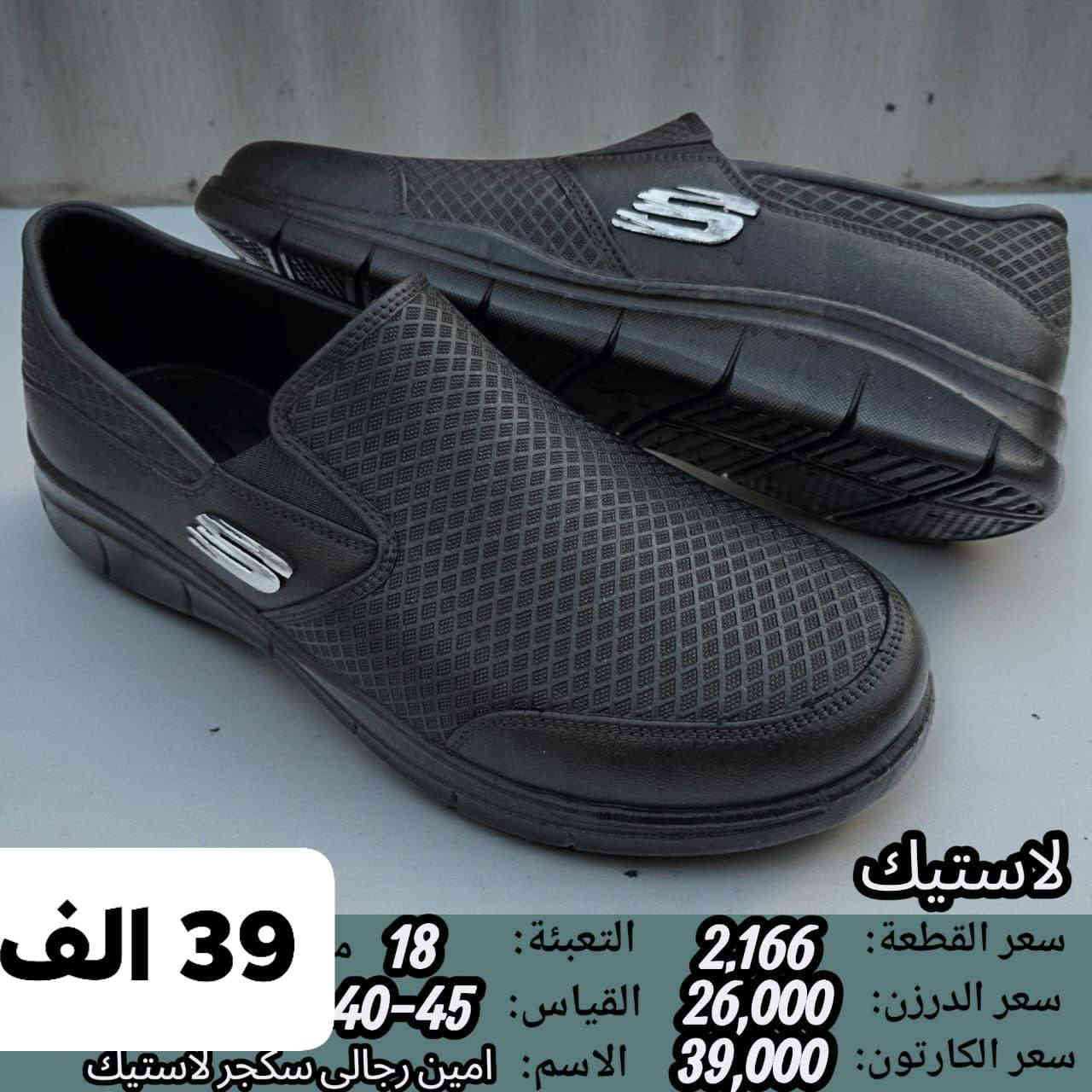 #جملـــــــــه_فقـــــــط 
احذيــــــة عمـــــــل رجالي 
قياسات خشــــن وناعـــــــــم 
الاسعار والتفاصيل داخل الصور 
يوجد توصيل لجميع المحافظات 
واتساب الحجز  
***********
