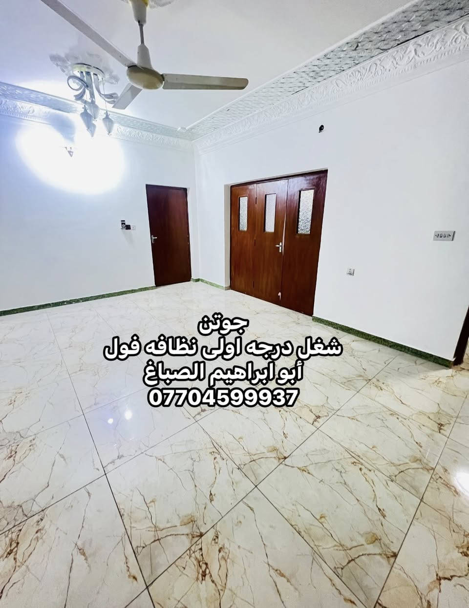 من رخصت الادمن المحترم 
جزء من عملي ابو ابراهيم الصباغ شغل درجه اولى نظافه فول نعمل كرخ و رصافة ***********
