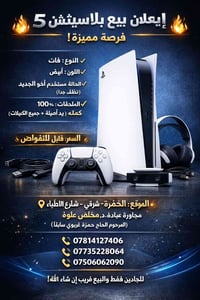 بلايستيشن 5 • ملحقات كاملة • مستعمل نظيف