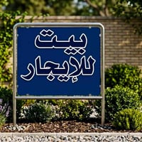 بناء حديث 3طوابق بغداد __حي البساتين سسنتر شارع احمد الوائلي   للاستفس...