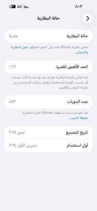 ايفون 15 برو ماكس • بطاريه ٨٦ • كفاله عامه