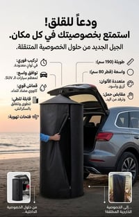 خيمة خصوصية • معلقة • للرحلات
