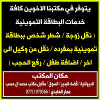 خدمات تموينية • نقل زوجة • الديوانية