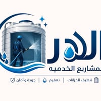 تنظيف براميل • تنظيف بيوت • بأسعار مناسبة