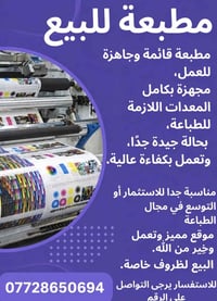 مطبعة للبيع • موقع مميز • الدورة ابو دشير