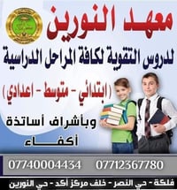 #اعلان📢📢📢💼 يعلن معهد النورين النموذجي عن استمراره بتسجيل دورات تقوية ل...