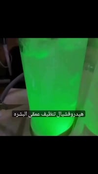 هیدروفشیال تنظیف عمقي البشره# 07704039639🥰