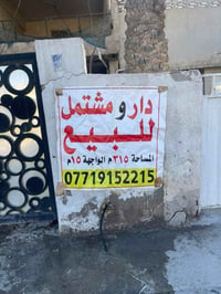 دار ومشتمل يباع قطعه ارض كامل او تقطيع المساحه ٣١٥  النزال ٢١ الواجهه ...